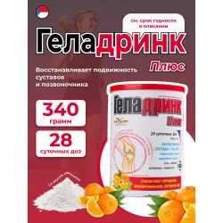 ГЕЛАДРИНК Плюс (Geladrink Plus) Суставы, связки