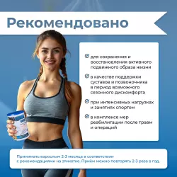 ГЕЛАДРИНК ФОРТЕ (Geladrink Forte) Суставы, связки