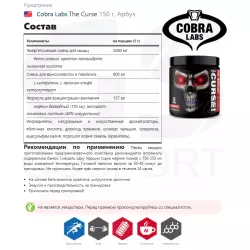 Cobra Labs The Curse Предтренировочный комплекс