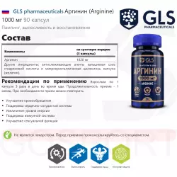 GLS pharmaceuticals Аргинин (Arginine) 1000 мг Аминокислоты раздельные