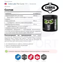 Cobra Labs The Curse Предтренировочный комплекс