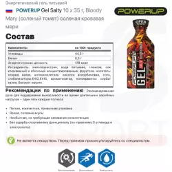 POWERUP Gel Salty Гели энергетические