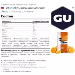 GU ENERGY Мармеладки GU Energy Chews Кофеин, гуарана