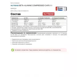 NUTREND BETA-ALANINE COMPRESSED CAPS BETA-ALANINE