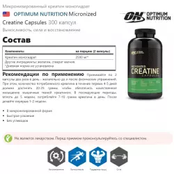 OPTIMUM NUTRITION Micronized Creatine Capsules Креатин моногидрат