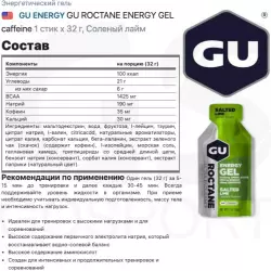 GU ENERGY GU ROCTANE ENERGY GEL 35mg caffeine Гели энергетические