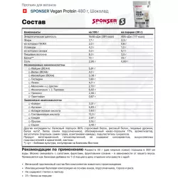 SPONSER Vegan Protein Протеин для вегетарианцев