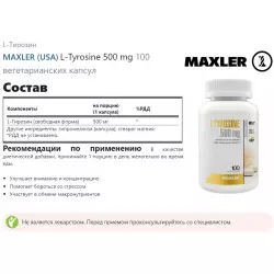 MAXLER (USA) L-Tyrosine 500 mg Аминокислоты раздельные