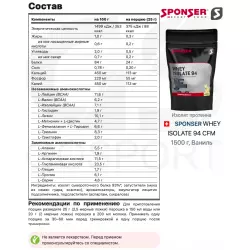 SPONSER WHEY ISOLATE 94 CFM Изолят протеина