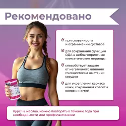 ГЕЛАДРИНК Артродиет (Geladrink Artrodiet) Суставы, связки