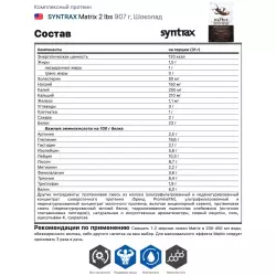 SYNTRAX Matrix 2 lbs Сывороточный протеин