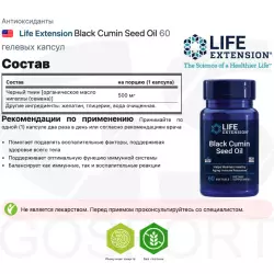 Life Extension Black Cumin Seed Oil Антиоксиданты, Q10