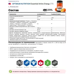 OPTIMUM NUTRITION Essential Amino Energy Аминокислотные комплексы