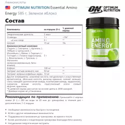 OPTIMUM NUTRITION Essential Amino Energy Аминокислотные комплексы