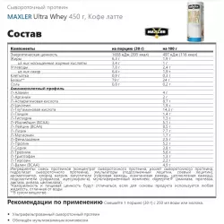 MAXLER Ultra Whey Сывороточный протеин