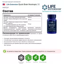 Life Extension Quick Brain Nootropic Для концентрации внимания