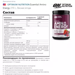 OPTIMUM NUTRITION Essential Amino Energy Аминокислотные комплексы