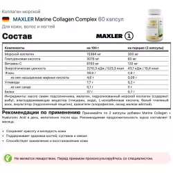 MAXLER Marine Collagen Complex COLLAGEN