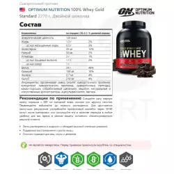 OPTIMUM NUTRITION 100% Whey Gold Standard Сывороточный протеин