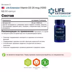 Life Extension Vitamin D3 25 mcg (1000 IU) Витамин D