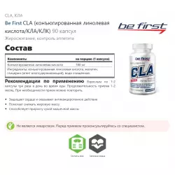 Be First CLA (конъюгированная линолевая кислота/КЛА/КЛК) Omega 3, Жирные кислоты