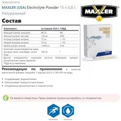 MAXLER (USA) Electrolyte Powder Изотоники в порошке