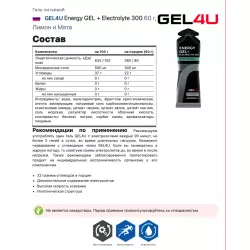 GEL4U Energy GEL + Electrolyte 300 Гели энергетические