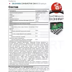 DR.OHHIRA СИНБИОТИК OM-X Витамины