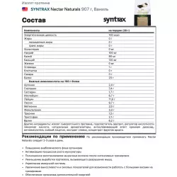 SYNTRAX Nectar Naturals Сывороточный протеин