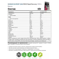 SCIENCE IN SPORT (SiS) REGO Rapid Recovery Восстановление