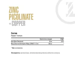 MAXLER (USA) Zinc Picolinate + Copper Цинк