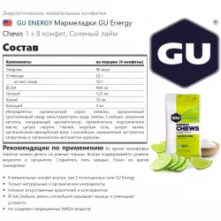 GU ENERGY Мармеладки GU Energy Chews Кофеин, гуарана