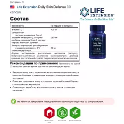 Life Extension Daily Skin Defense Витамин С