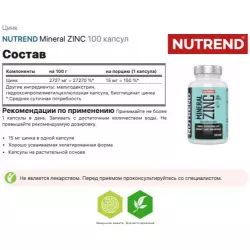 NUTREND Mineral ZINC 100% Chelate Цинк