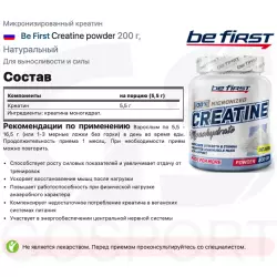 Be First Creatine powder Микронизированный креатин