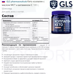 GLS pharmaceuticals Кето коллаген с маслом МСТ и витамином С COLLAGEN