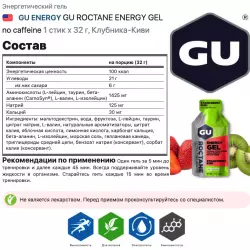 GU ENERGY GU ROCTANE ENERGY GEL no caffeine Гели энергетические