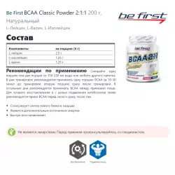 Be First BCAA Classic Powder 2:1:1 ВСАА