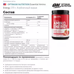 OPTIMUM NUTRITION Essential Amino Energy Аминокислотные комплексы