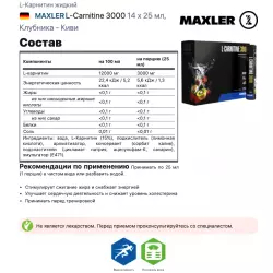 MAXLER L-Carnitine 3000 L-Карнитин