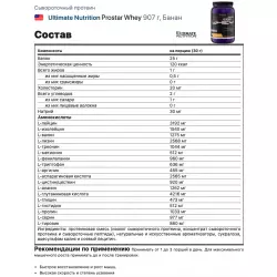 Ultimate Nutrition Prostar Whey Сывороточный протеин