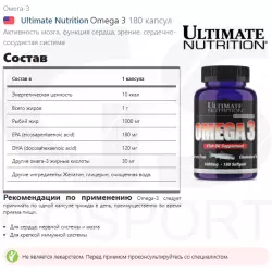 Ultimate Nutrition Omega 3 Omega 3, Жирные кислоты