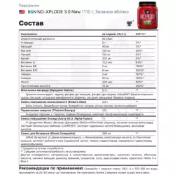 BSN NO-XPLODE 3.0 New Предтренировочный комплекс