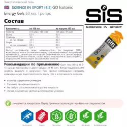 SCIENCE IN SPORT (SiS) GO Isotonic Energy Gels Гели энергетические