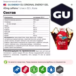 GU ENERGY GU ORIGINAL ENERGY GEL 40mg caffeine Гели энергетические