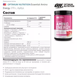 OPTIMUM NUTRITION Essential Amino Energy Аминокислотные комплексы