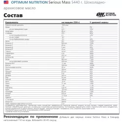 OPTIMUM NUTRITION Serious Mass Гейнеры