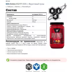 BSN Amino-X 2:1:1 Аминокислотные комплексы