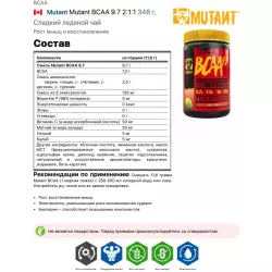 Mutant Mutant BCAA 9.7 2:1:1 ВСАА