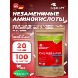 SQUEEZY SQUEEZY 100% PURE AMINO Аминокислотные комплексы